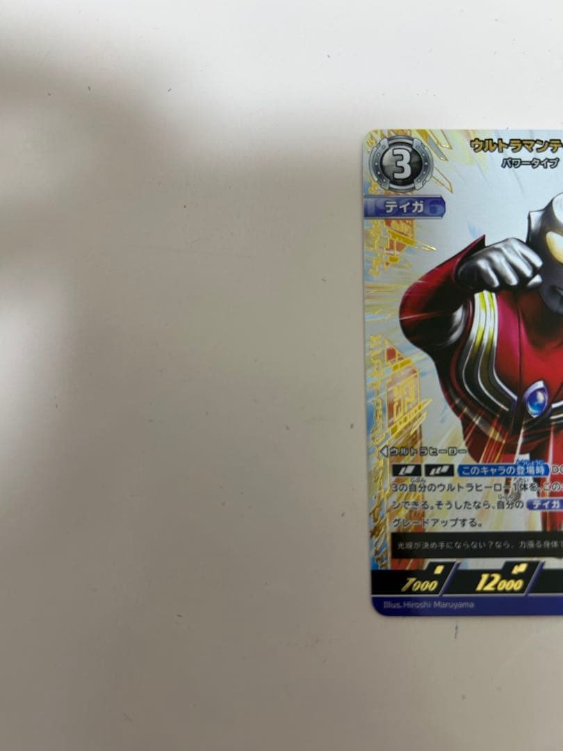 ウルトラマンティガSSSPウルトラマンカードゲームBP05 勇輝の黎明