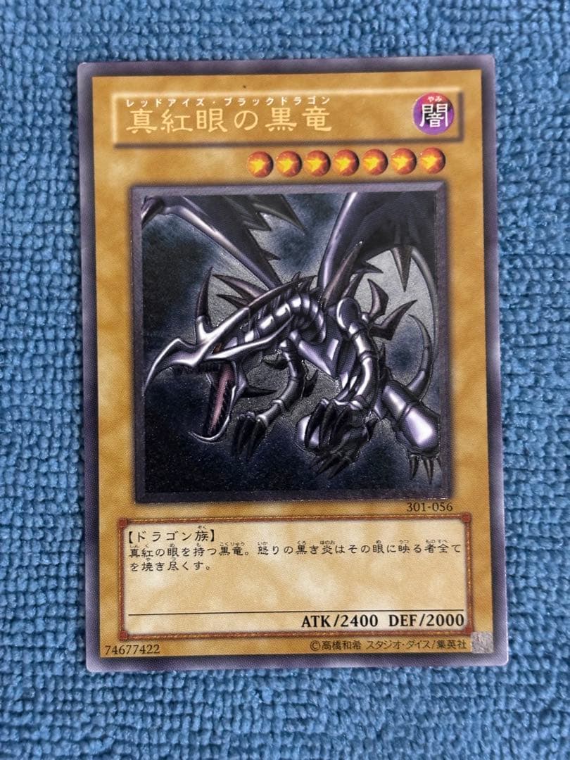 真紅眼の黒竜 レッドアイズブラックドラゴン 301-056 レリーフ