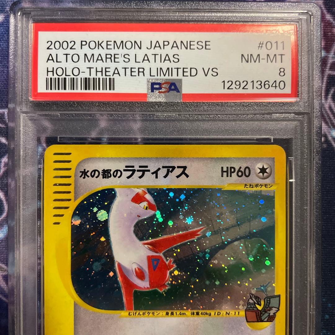 【PSA連番】水の都のラティアス ラティオス 011 012 劇場限定VSパック