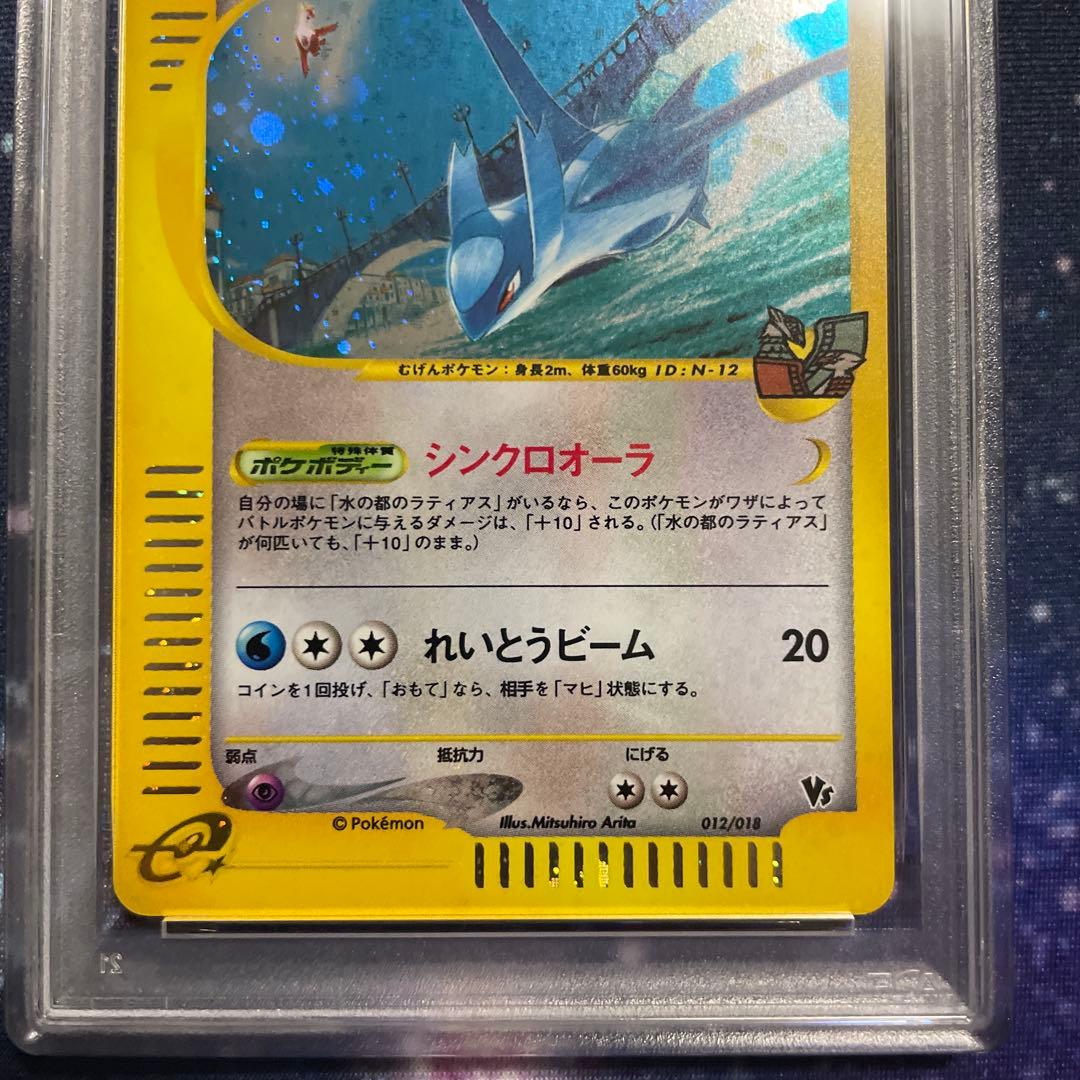 【PSA連番】水の都のラティアス ラティオス 011 012 劇場限定VSパック