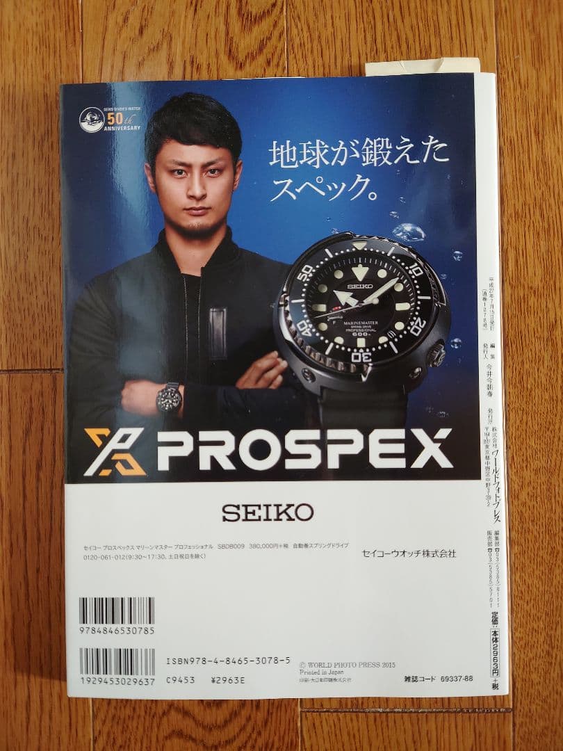 【新品同様】セイコーダイバーズウォッチ進化論