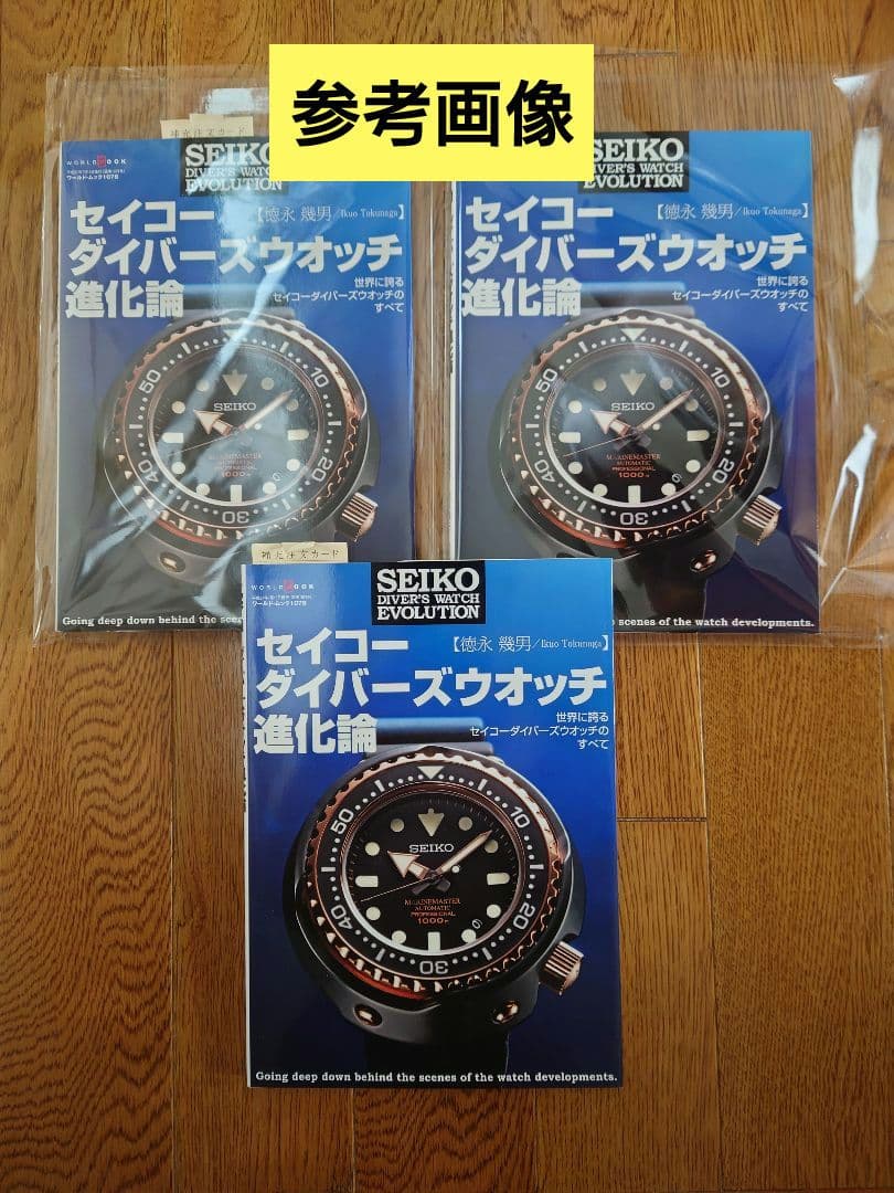 【新品同様】セイコーダイバーズウォッチ進化論