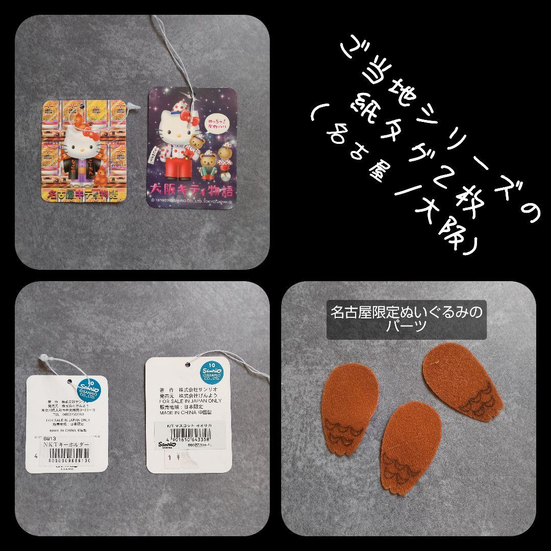 HELLO KITTYセット【ヴィンテージ】ネームラベルなど【1991年】