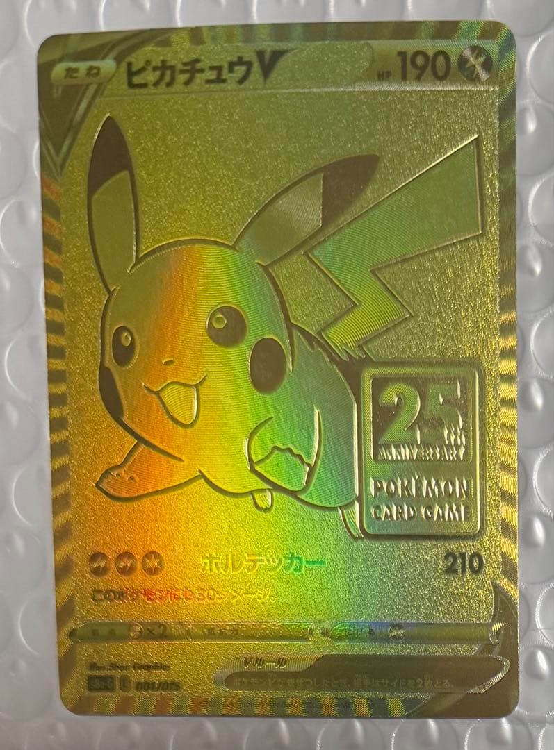 ピカチュウV S8a-G 25th ANNIVERSARY ゴールデンピカチュウ