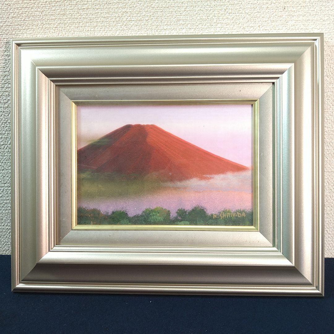 A453 島田勝 富士山 赤富士 油絵 油彩 サイン本物保証 SMサイズ