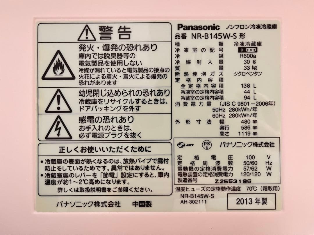 Panasonic◆冷蔵庫◆一人暮らし◆2013年製◆NR-B145W-S形