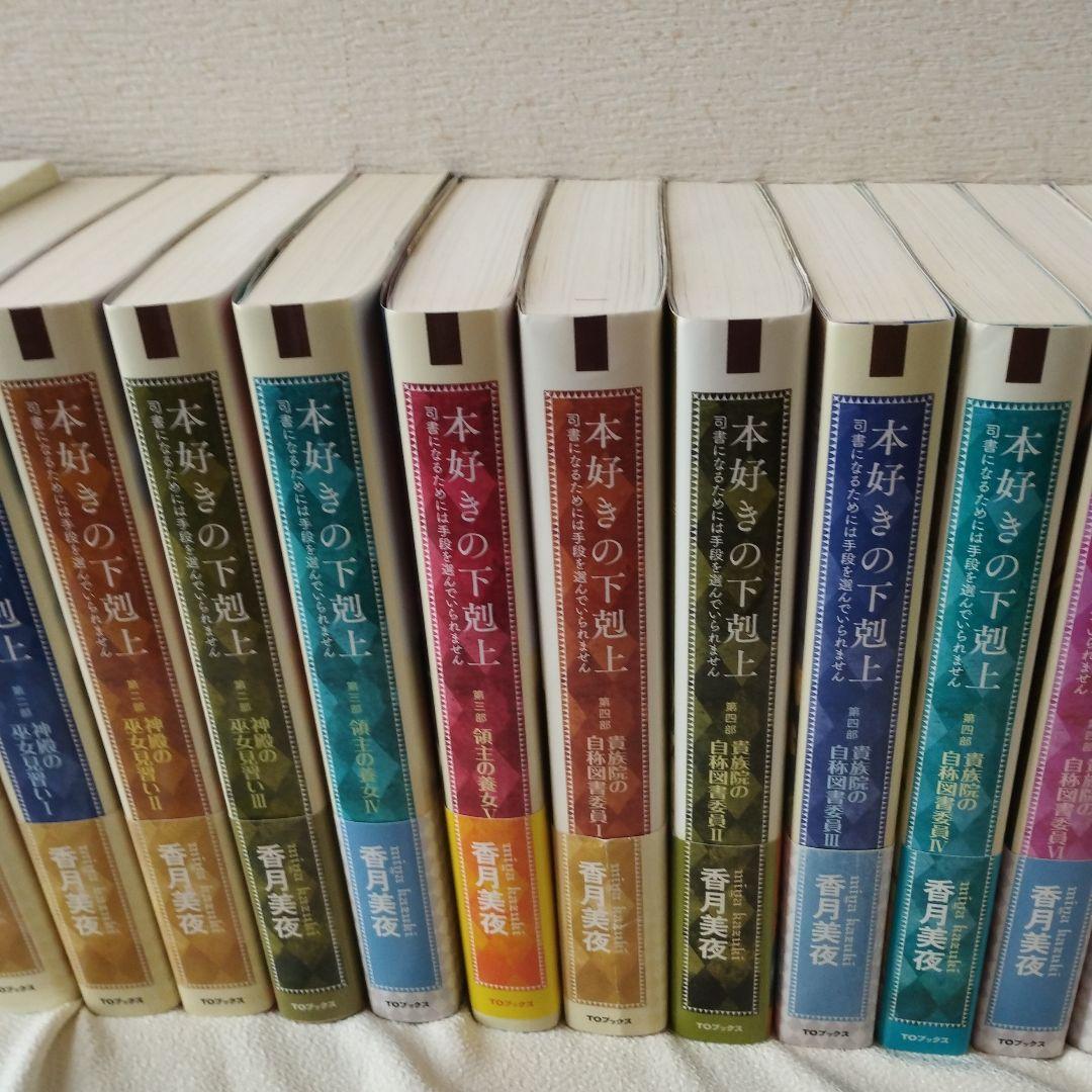 本好きの下剋上全巻+外伝1冊+短編集2冊計36冊