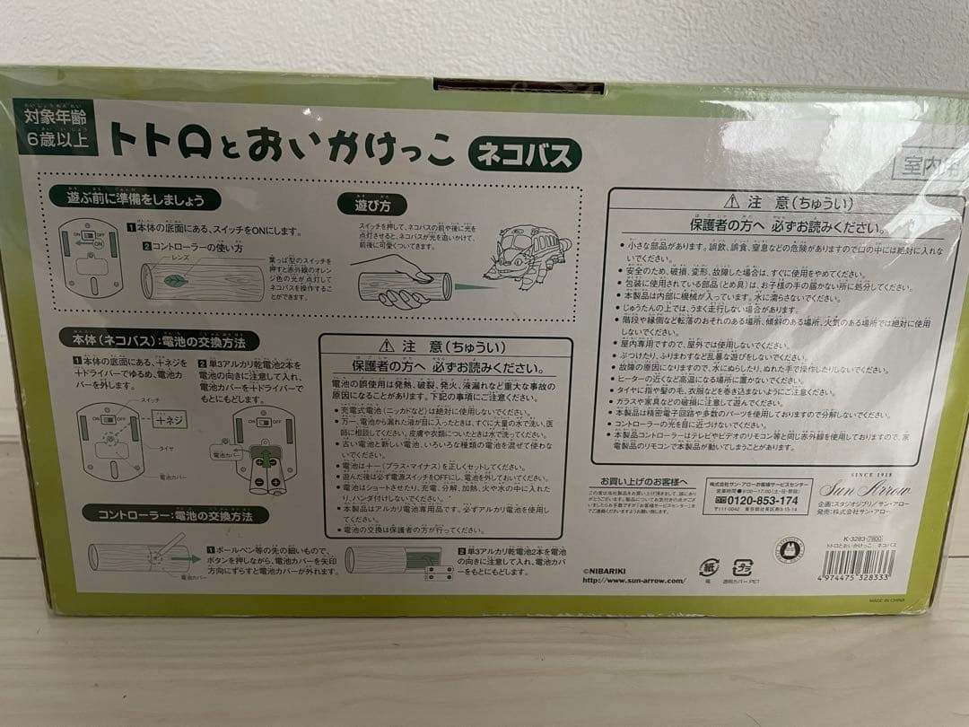 トトロ ネコバス フィギュア 約20cm 未開封