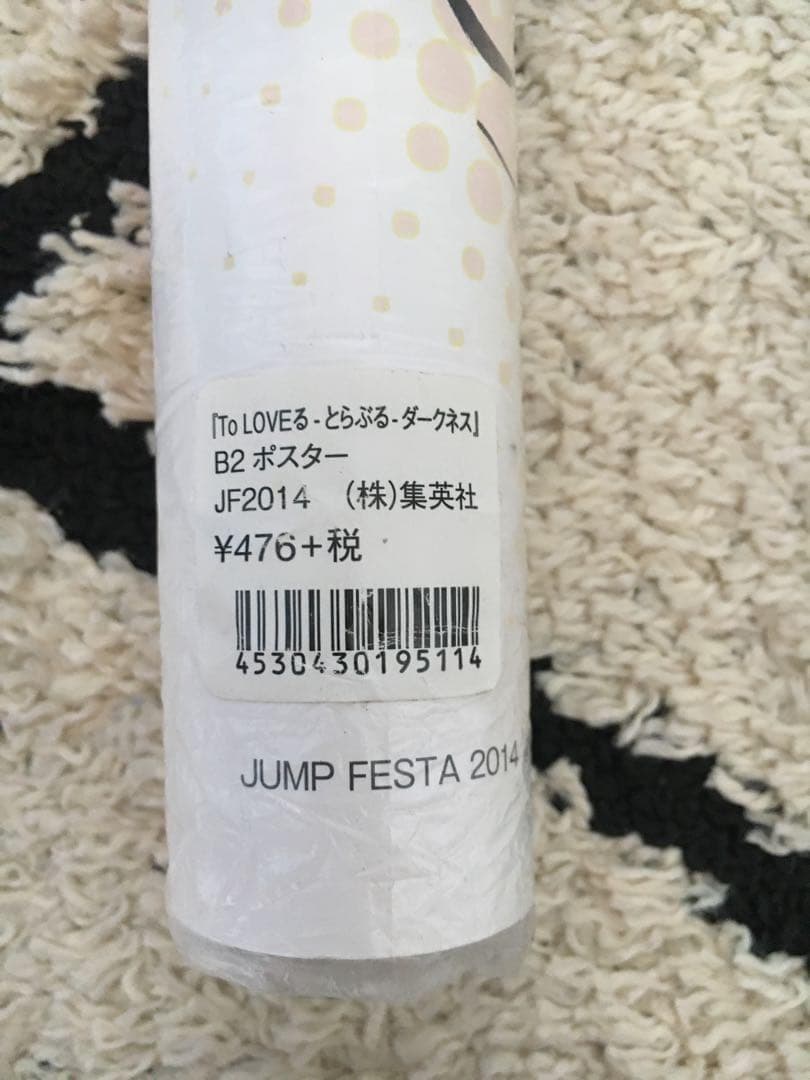 To LOVEる ダークネス　結城美柑　B2ポスター　ジャンプショップ