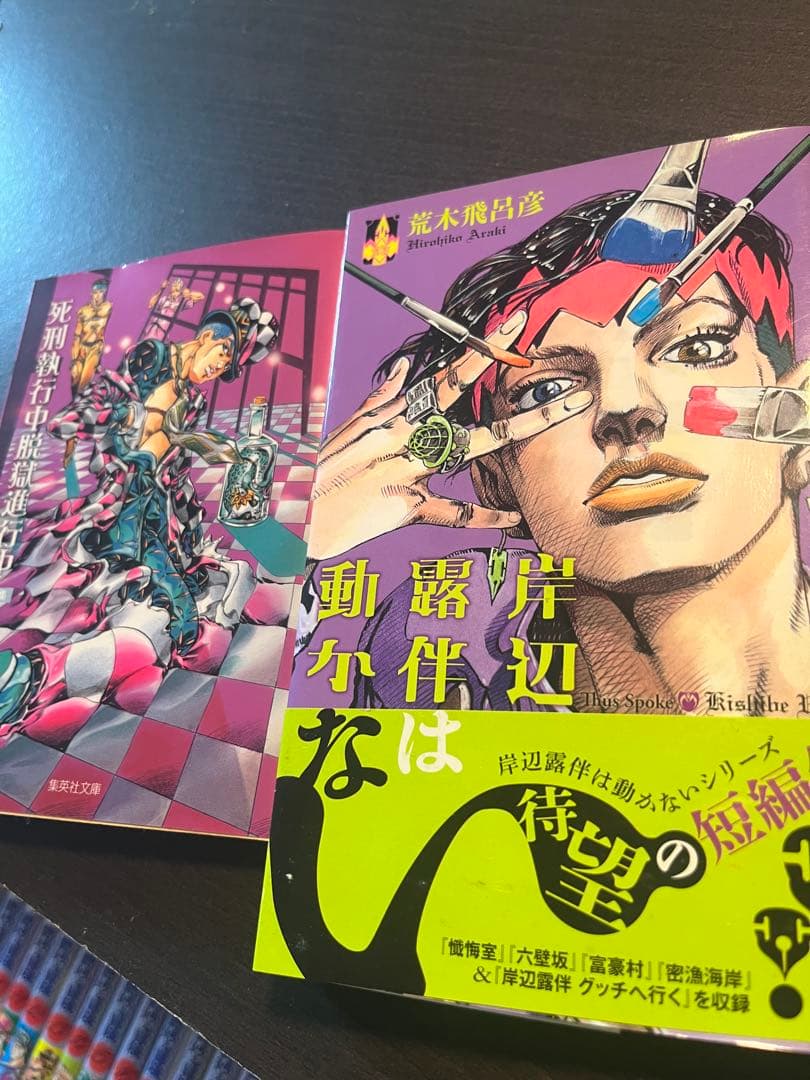 ジョジョの奇妙な冒険　1〜7部全巻セット　8部1〜14巻　+2冊