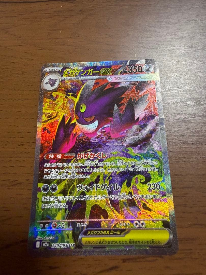 メガゲンガーex SAR メガゲンガーex MA2枚セット