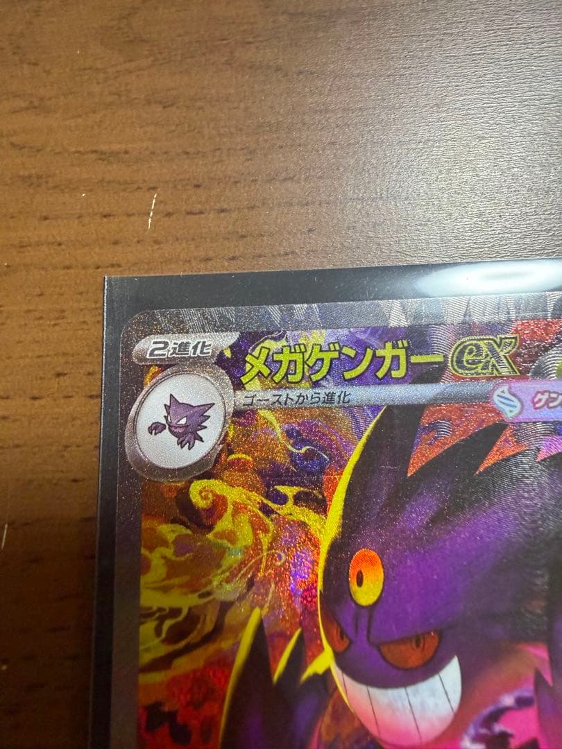 メガゲンガーex SAR メガゲンガーex MA2枚セット