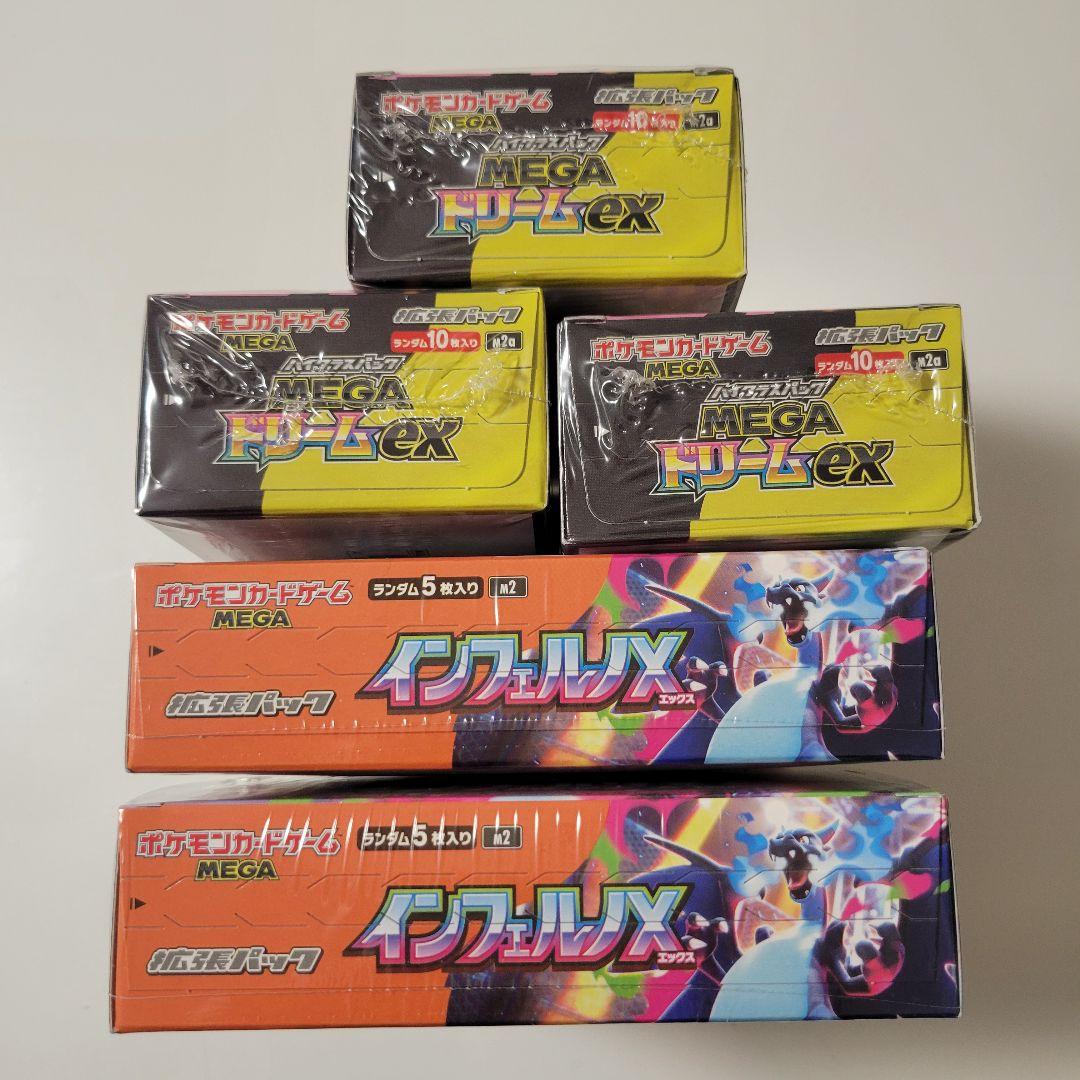 【未開封】メガドリームex3BOX インフェルノX 2BOX シュリンク付き