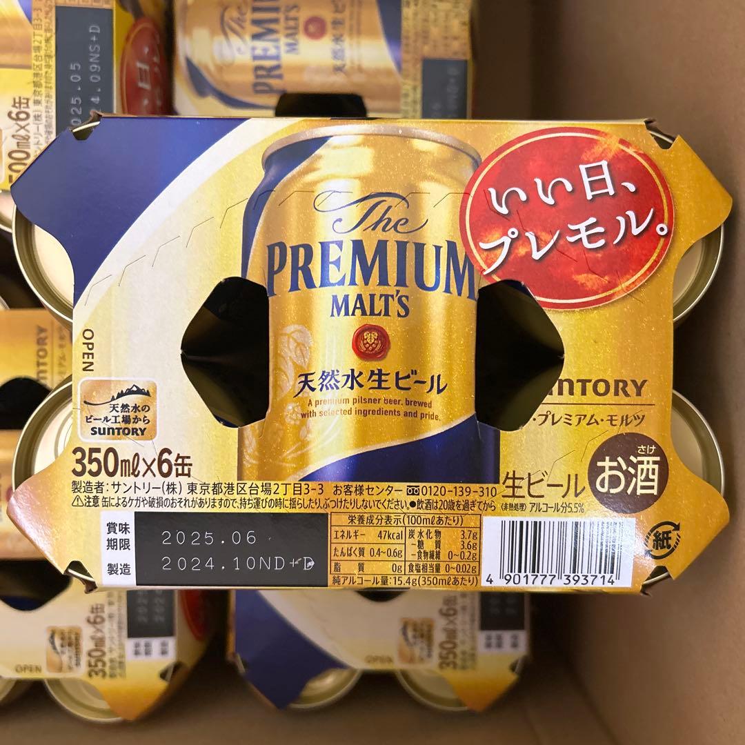 サントリープレミアムモルツ計43本 500ml 19本 350ml 24本