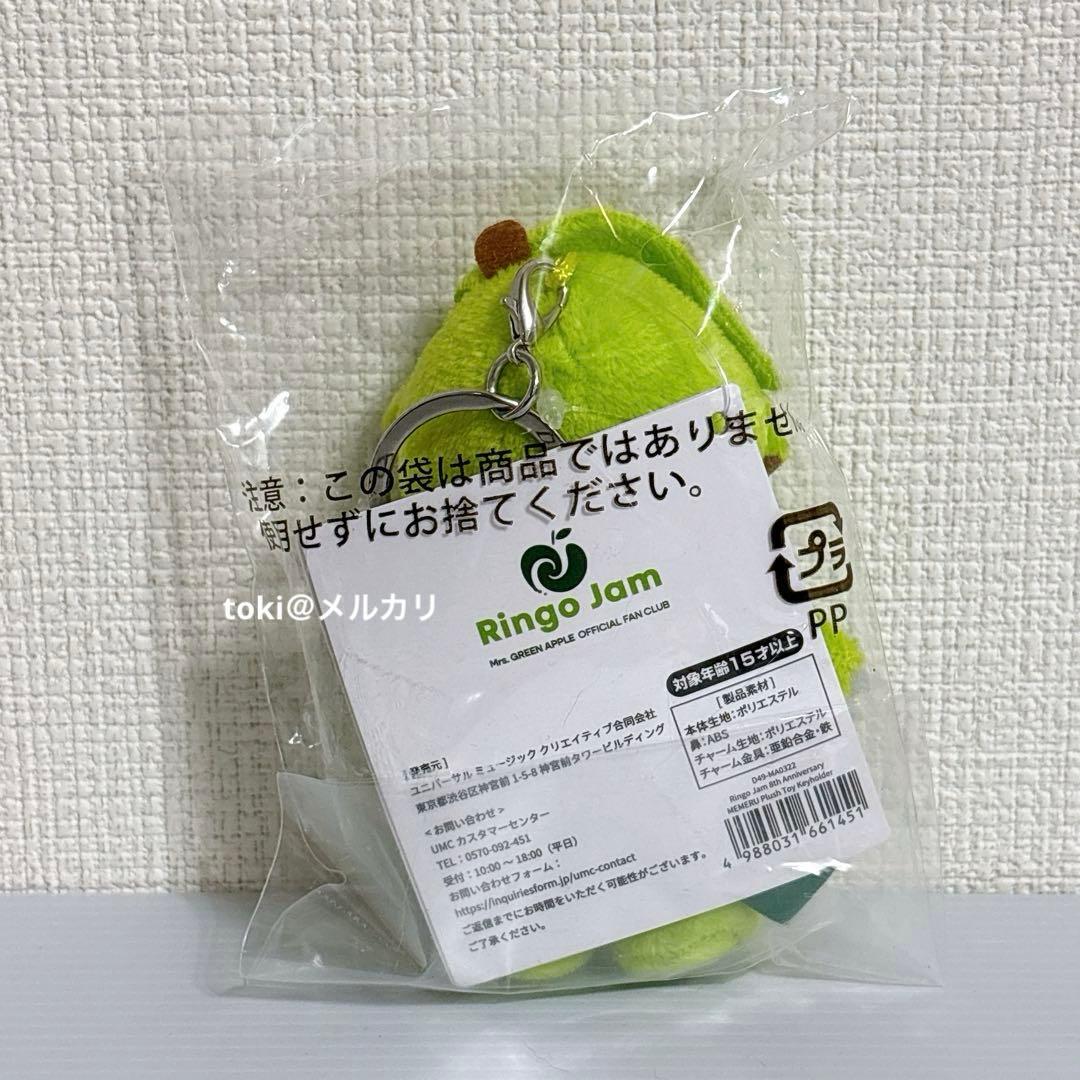 ミセスグリーンアップル　メメル　キーホルダー　Mrs. GREEN APPLE