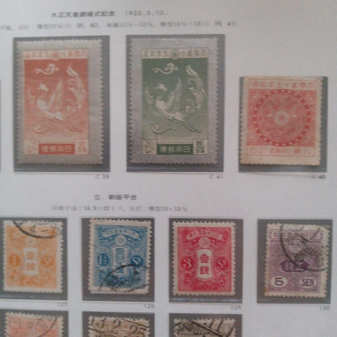 21)-15収集コレクション用、台紙付·消印付、1925年大正天皇銀婚式記念他