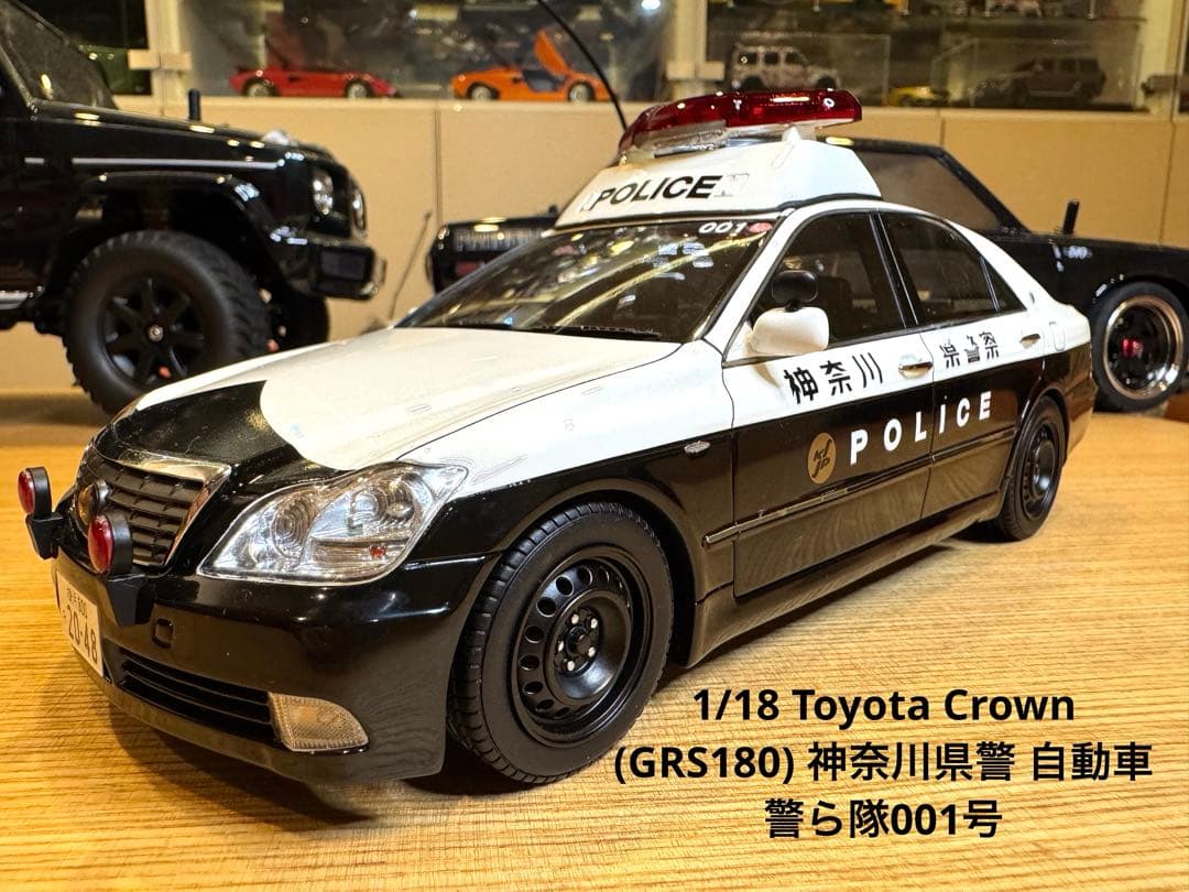 1/18Toyota Crown(GRS180)神奈川県警 自動車警ら隊001号