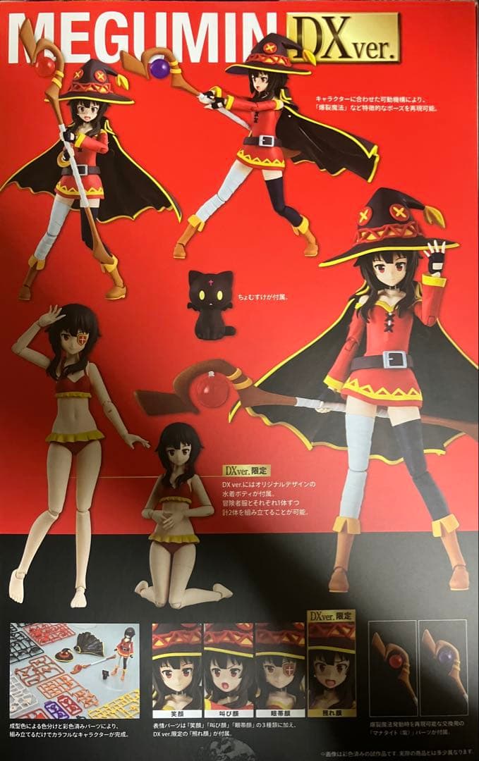 プラモデル カドプラ このすば3 めぐみん DX Ver. 新品 未開封