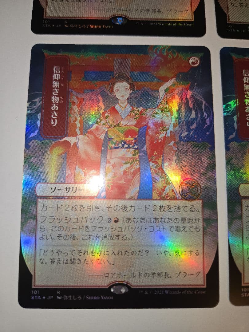 4枚セット【新品】信仰無き物あさり　FOIL　日本画　セットブースター産　希少