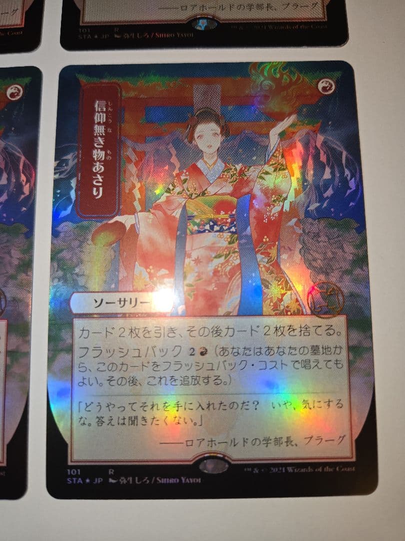 4枚セット【新品】信仰無き物あさり　FOIL　日本画　セットブースター産　希少