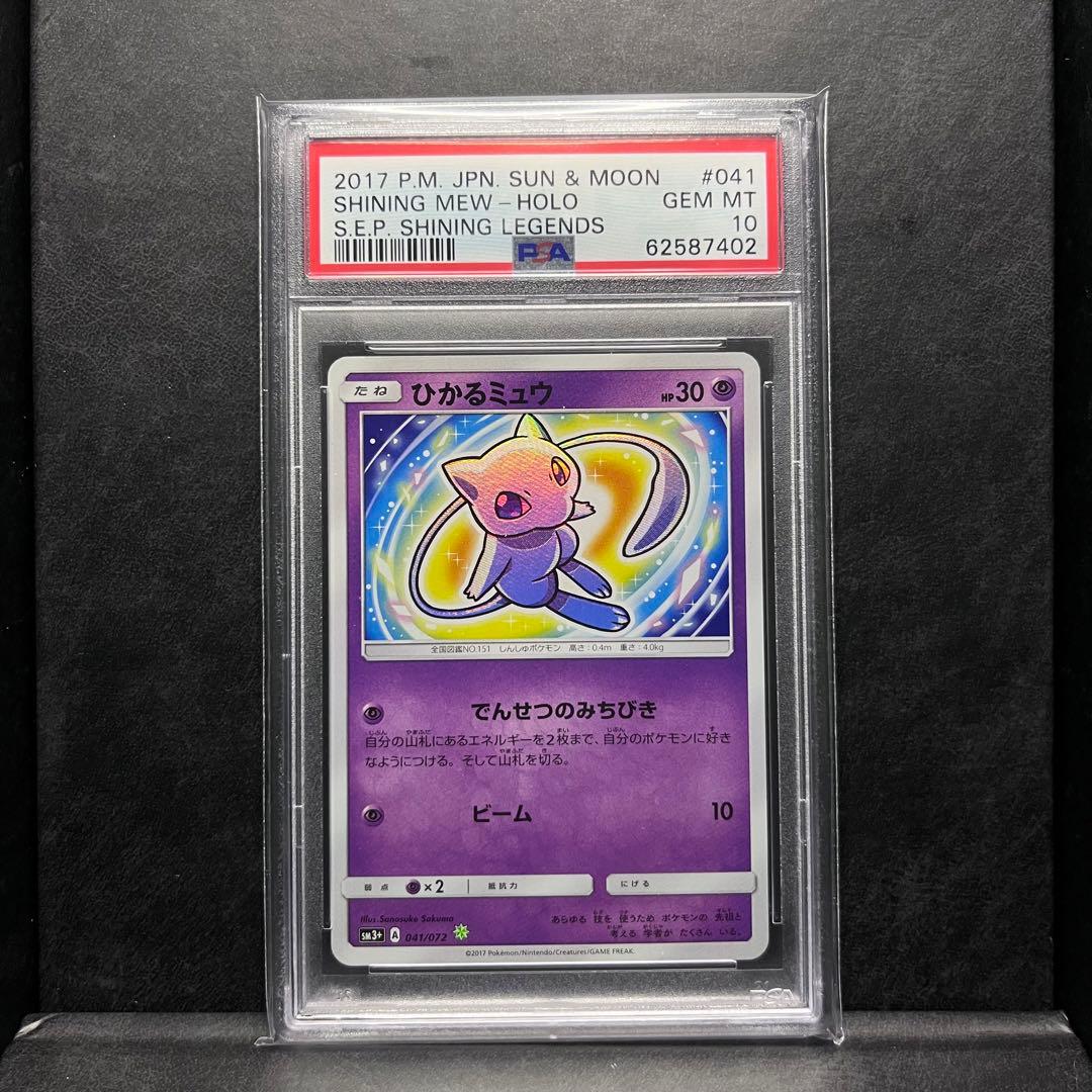 PSA10 ひかるミュウ ひかる伝説　3