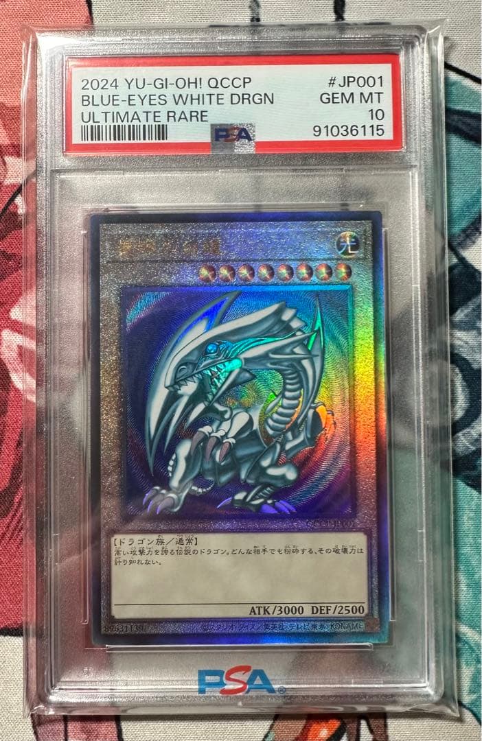 【連番】遊戯王 青眼の白龍 レリーフ 25thレア クオシク PSA10