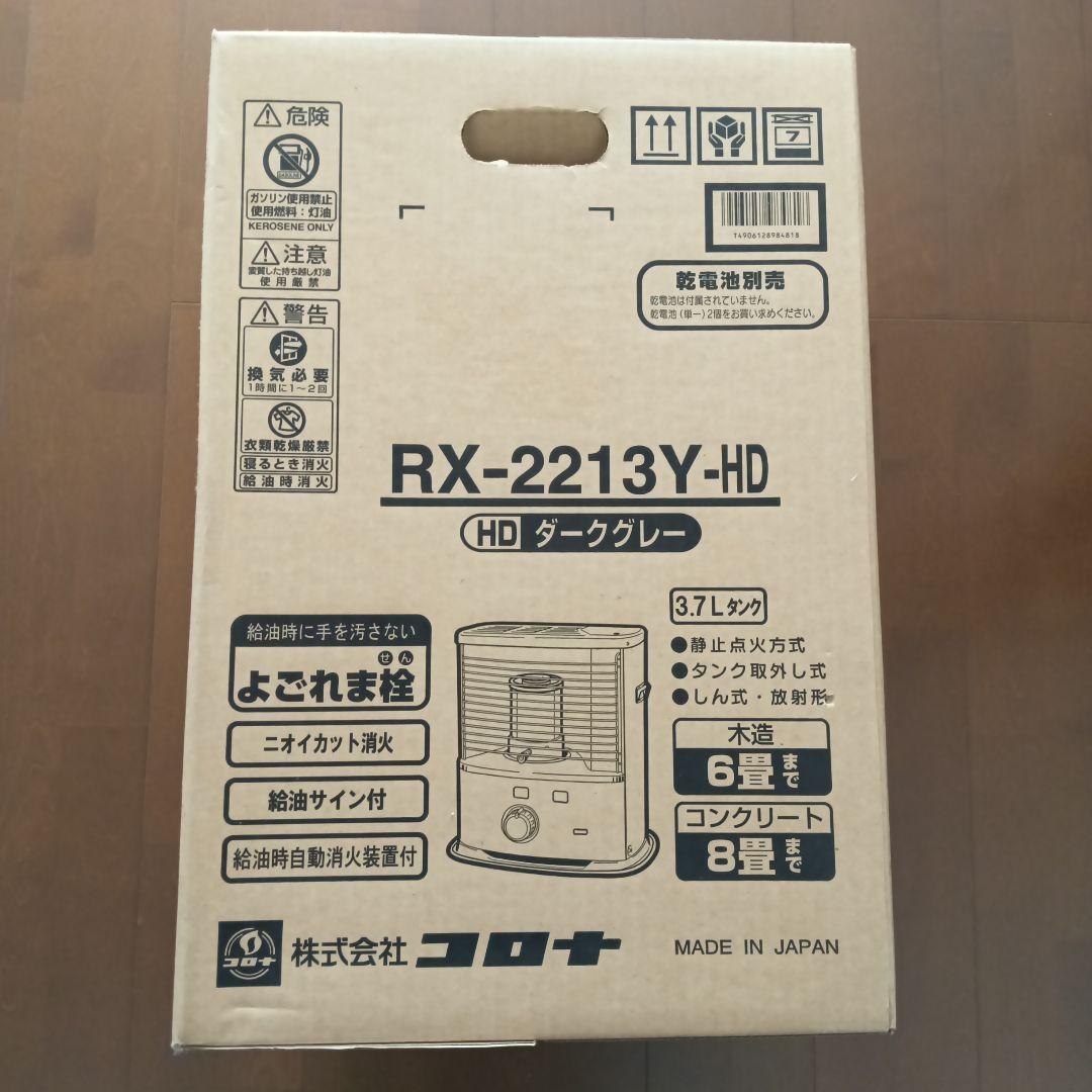 コロナの自然通気形開放式石油ストーブ