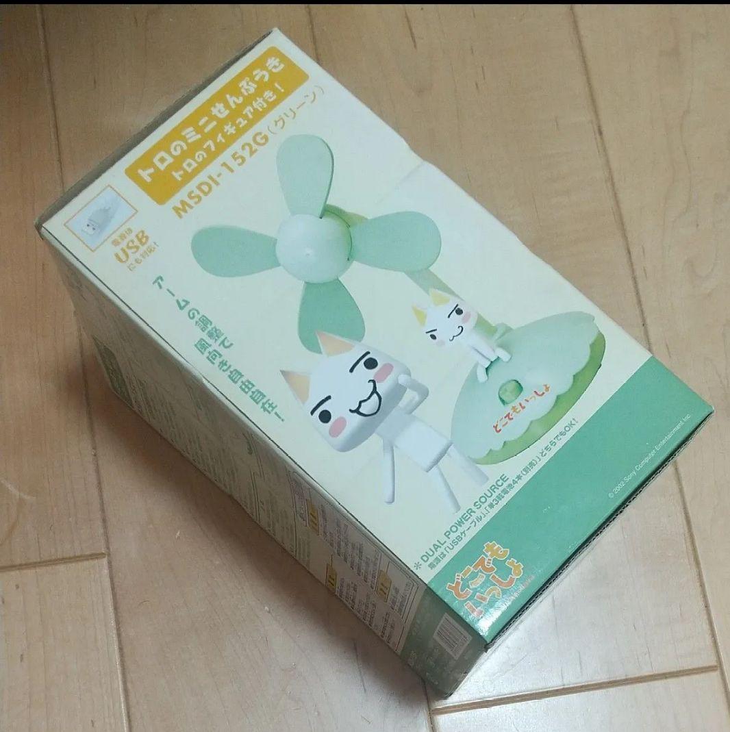 どこでもいっしょ　トロのミニせんぷうき　トロのフィギュア付き!