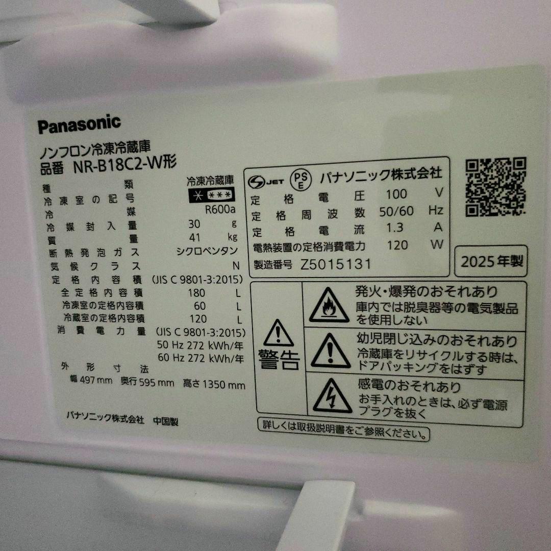 家電セット　Panasonic 冷蔵庫 180L・レンジ・ニトリ家電ラック