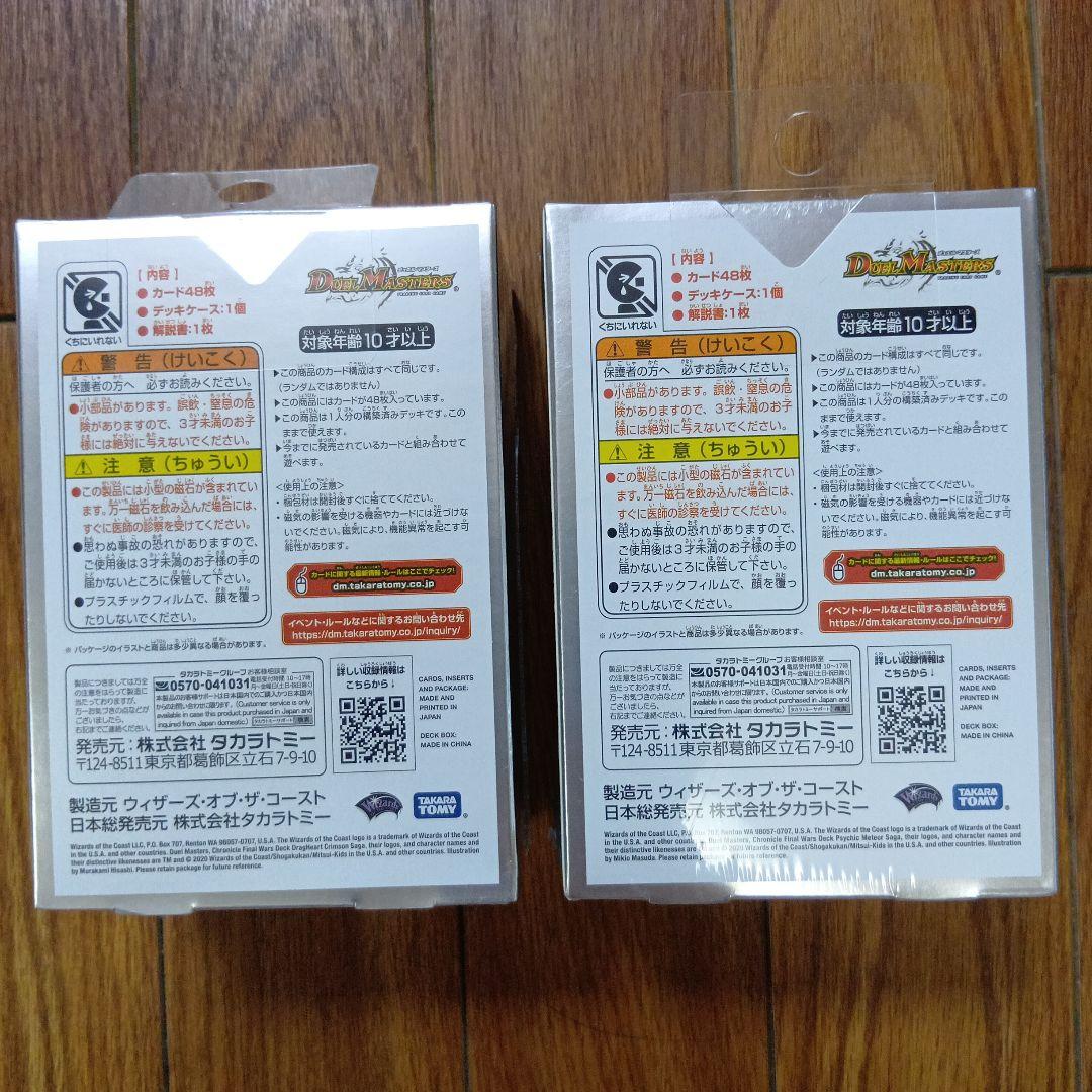 【未開封】クロニクル最終決戦デッキ　龍魂紅蓮譚　覚醒流星譚　セット【カードのみ】