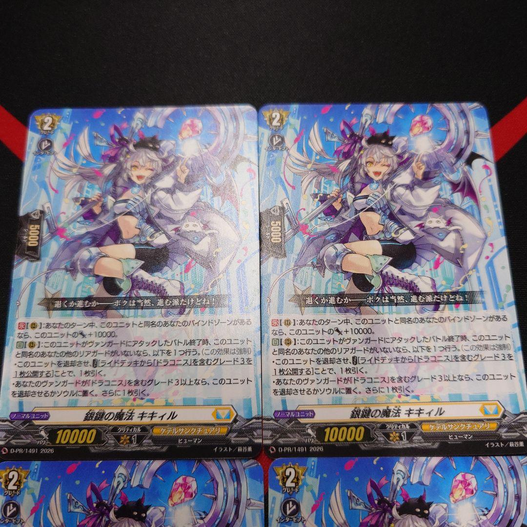 ヴァンガード　銀鍵の魔法　キキィル　ノーマル　プロモ　4枚　セット