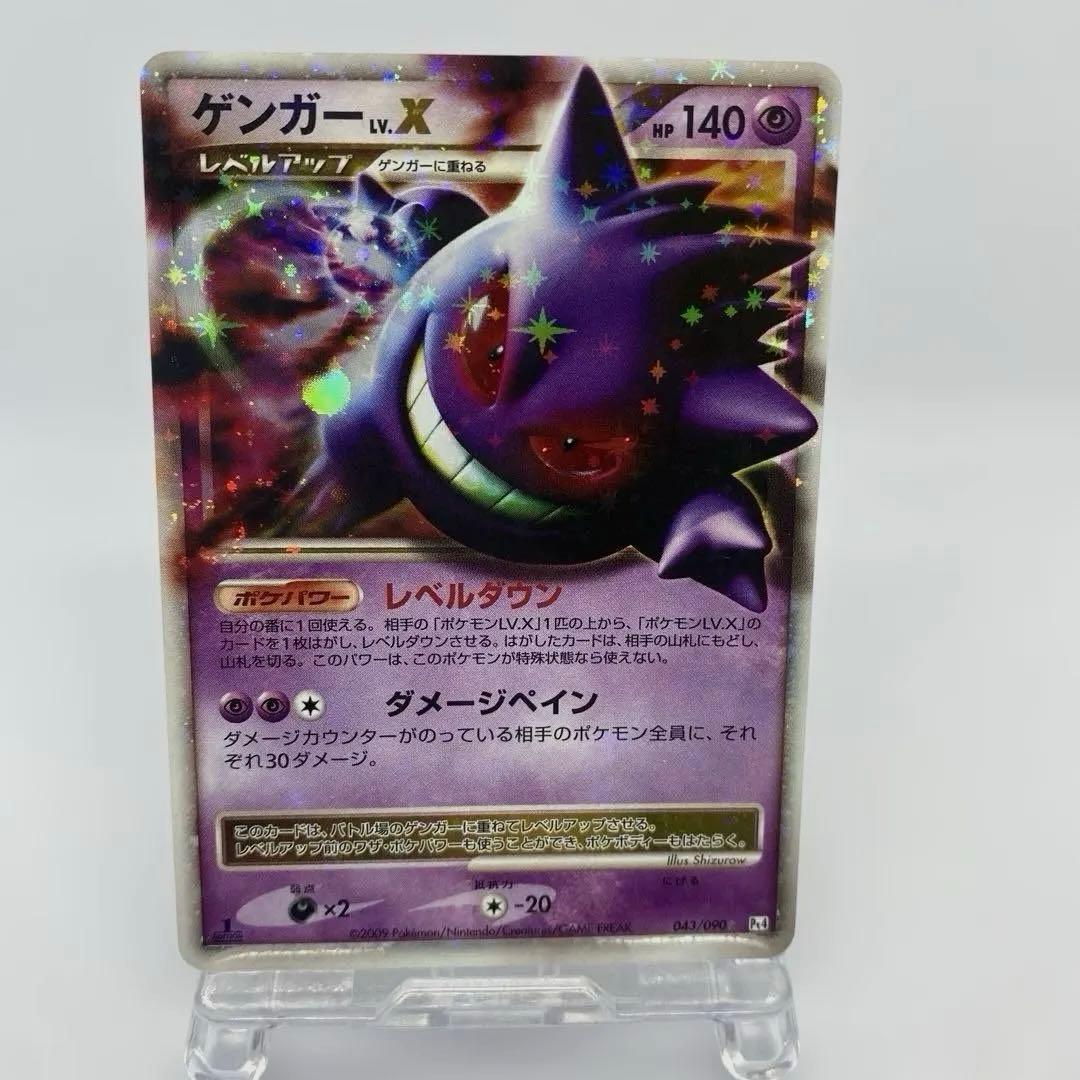 ゲンガーLV.X Pt4 アルセウス光臨 043/090