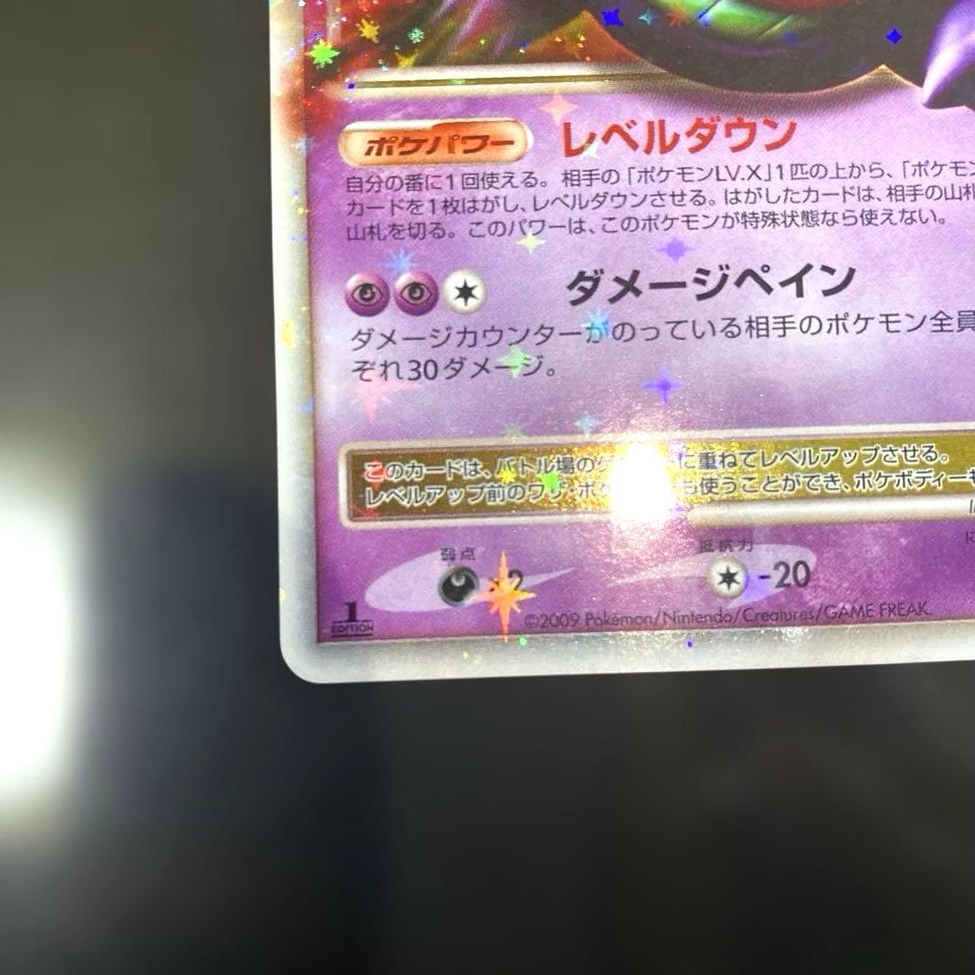 ゲンガーLV.X Pt4 アルセウス光臨 043/090