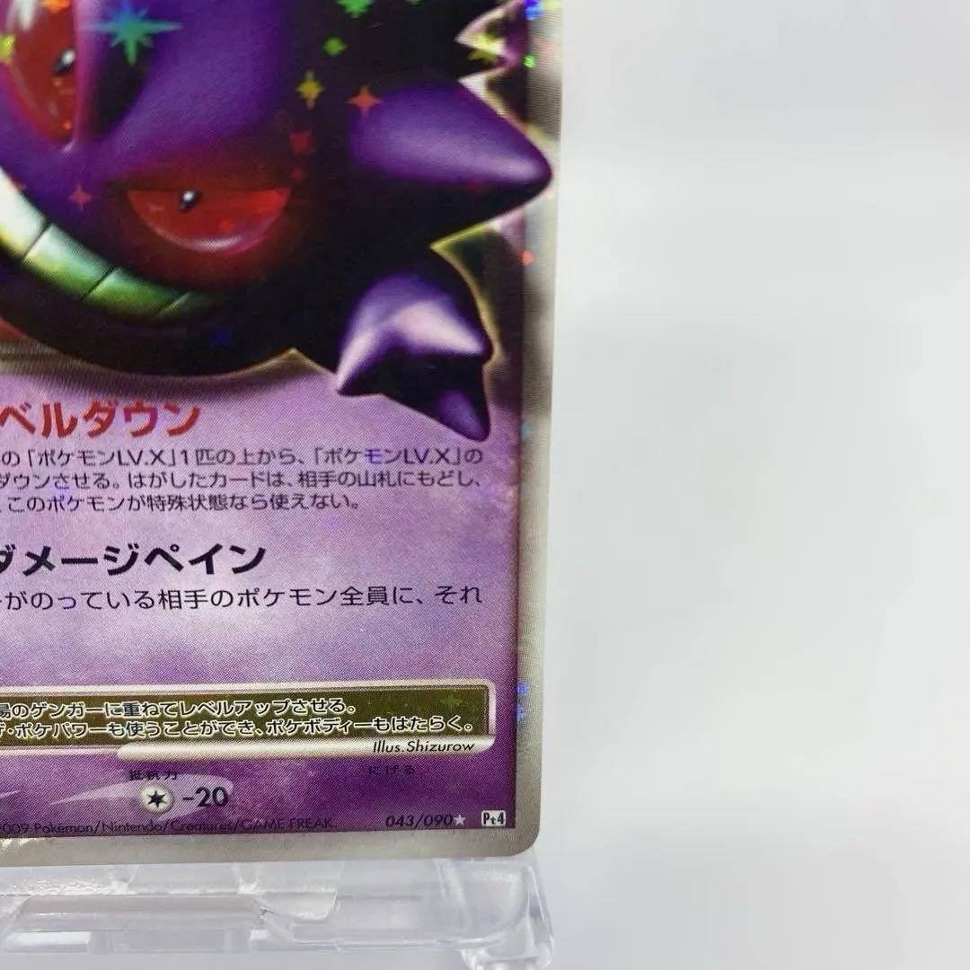 ゲンガーLV.X Pt4 アルセウス光臨 043/090