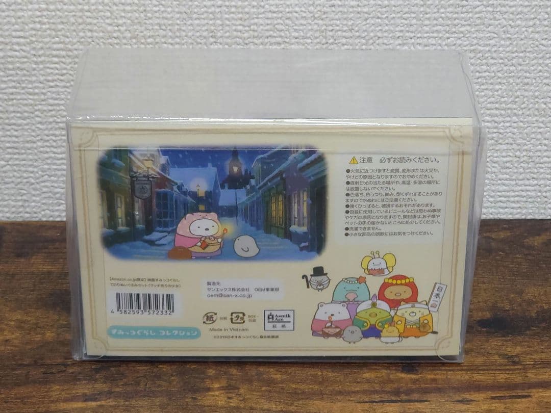 映画すみっコぐらし てのりぬいぐるみセット 【Amazon.co.jp限定】