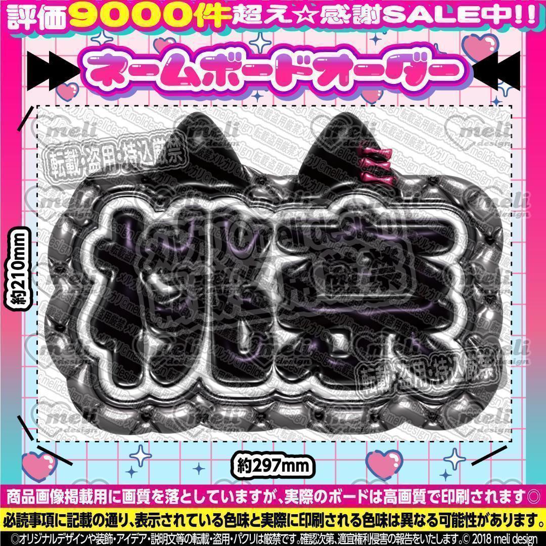 ME:I ミーアイ 笠原桃奈⑪⑅ネームボード オーダー ネムボ ag