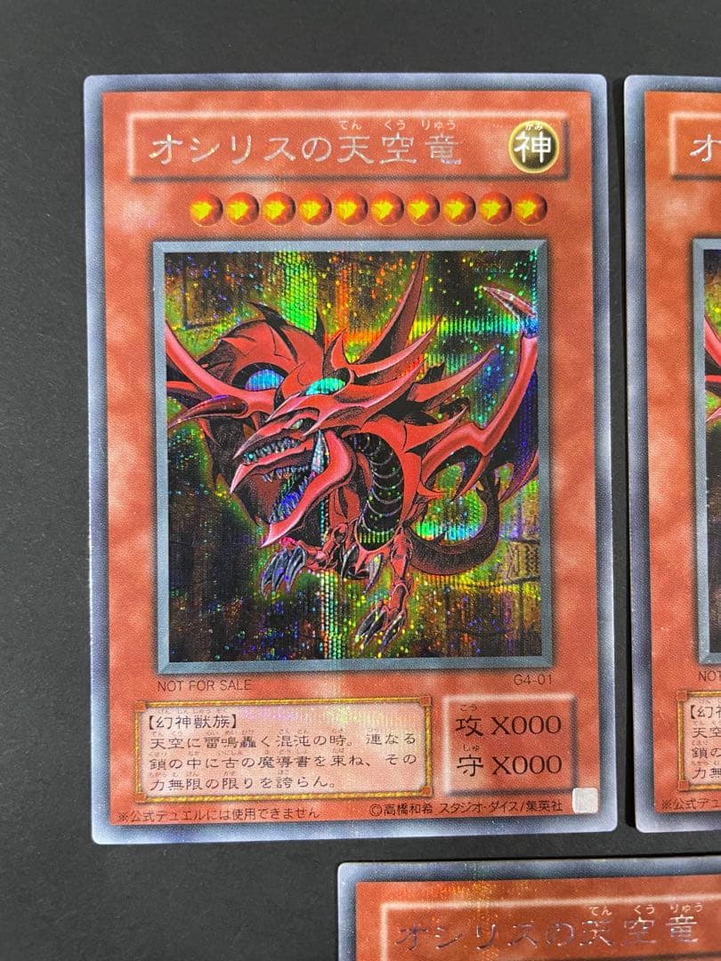 オシリスの天空竜　シークレット　プロモ　G4-01