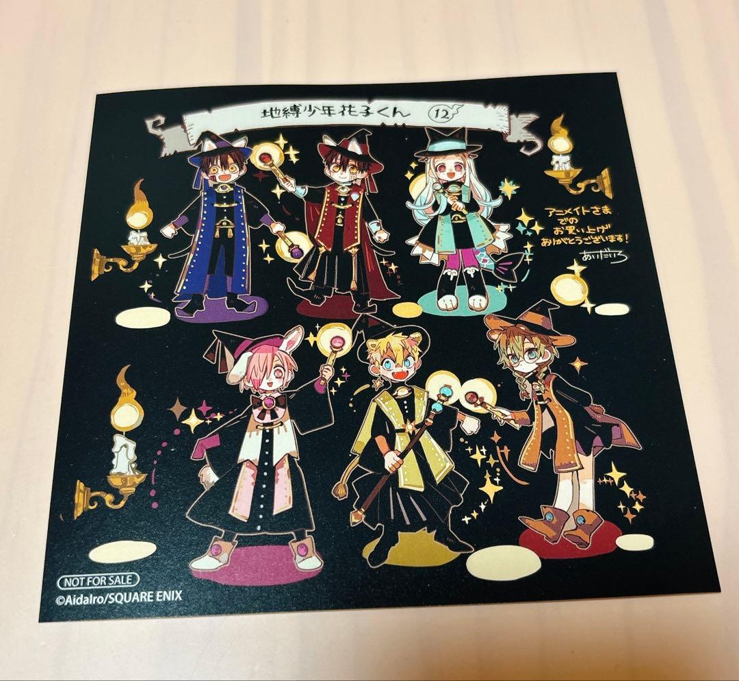 地縛少年花子くん　12巻特装版トランプ付き&15巻アクリルキーホルダーセット