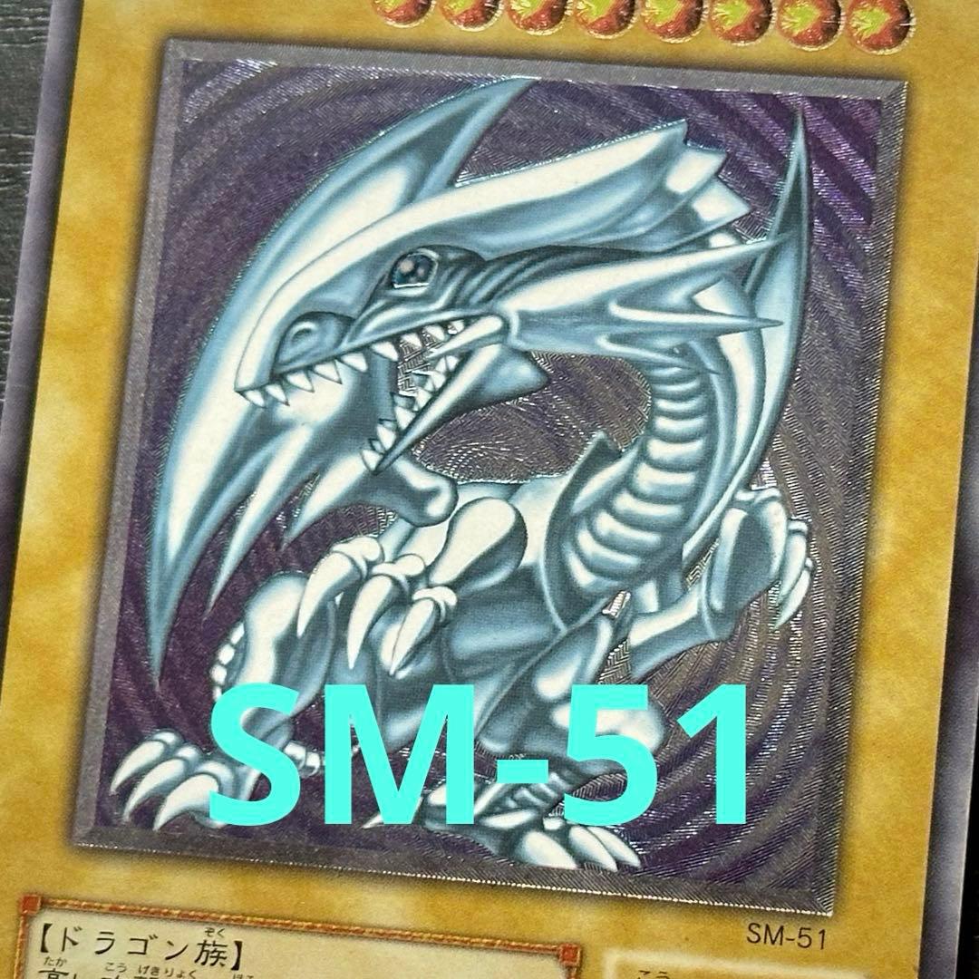 遊戯王 青眼の白龍 レリーフ SM-51