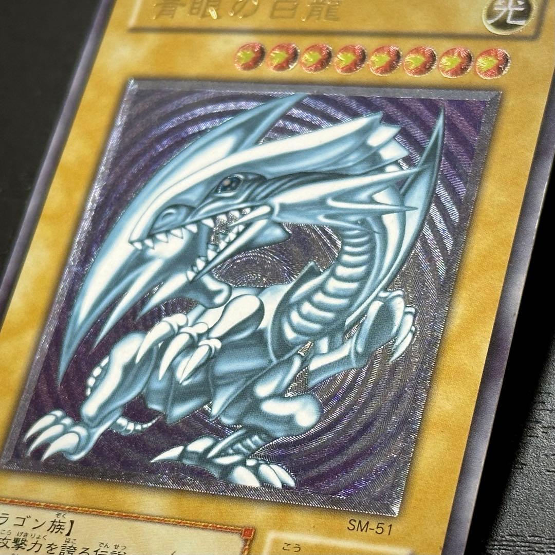 遊戯王 青眼の白龍 レリーフ SM-51