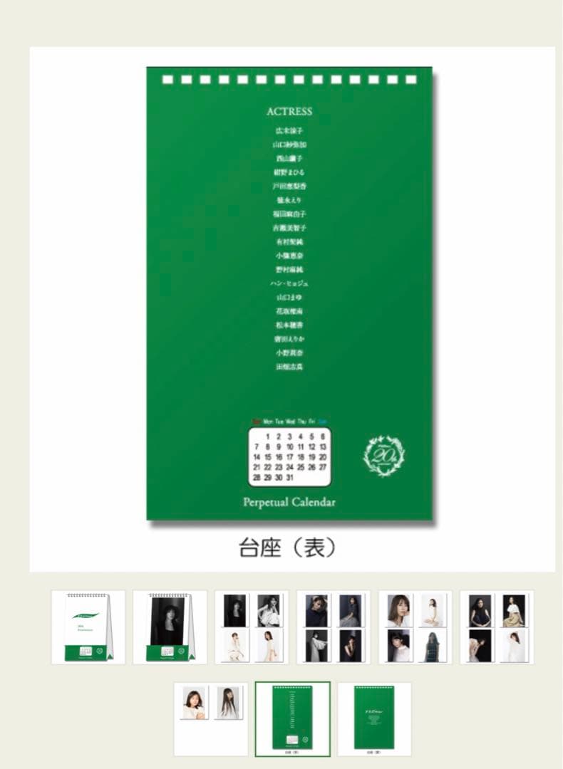 【有村架純 直筆サイン入り】FLaMme20th パーペチュアルカレンダー