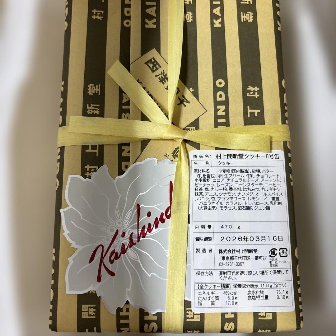 村上開新堂　クッキー0号缶