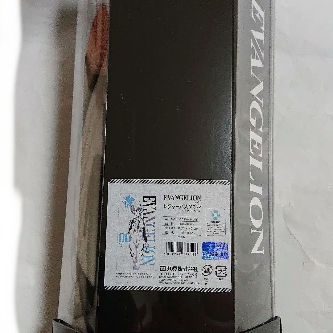 《込》 エヴァンゲリオン 綾波レイ タオル