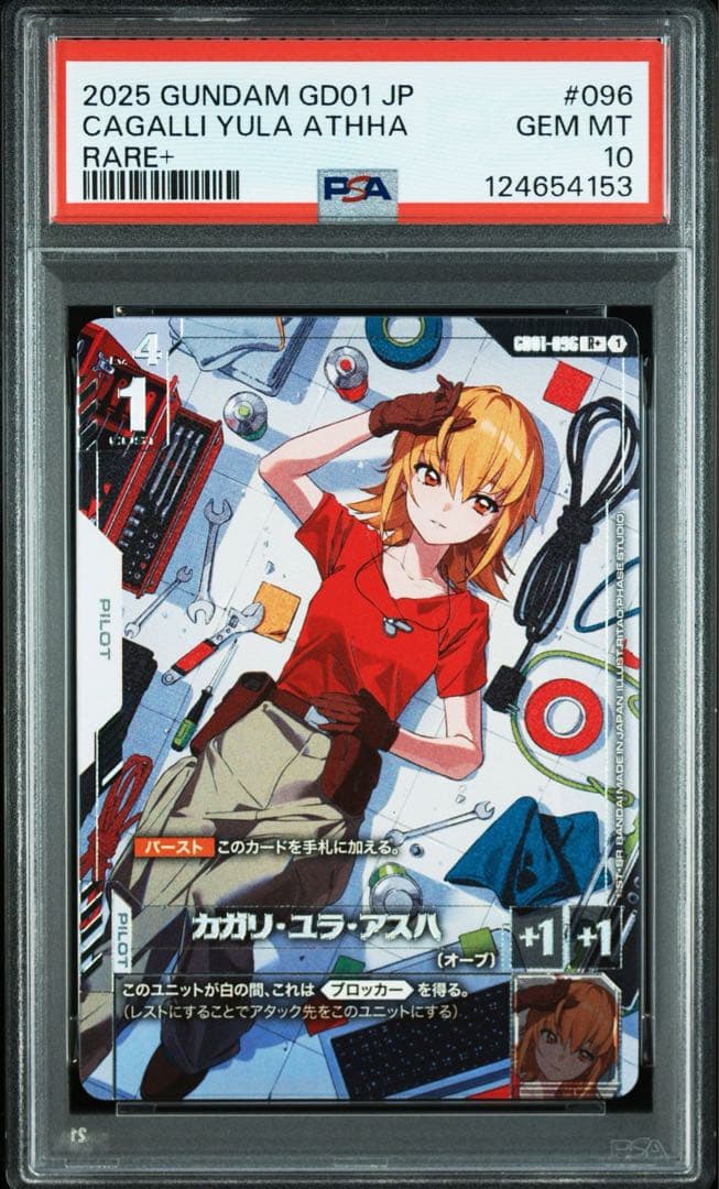 PSA10 ガンダムカードゲーム　カガリ・ユラ・アスハ　R＋　パラレル