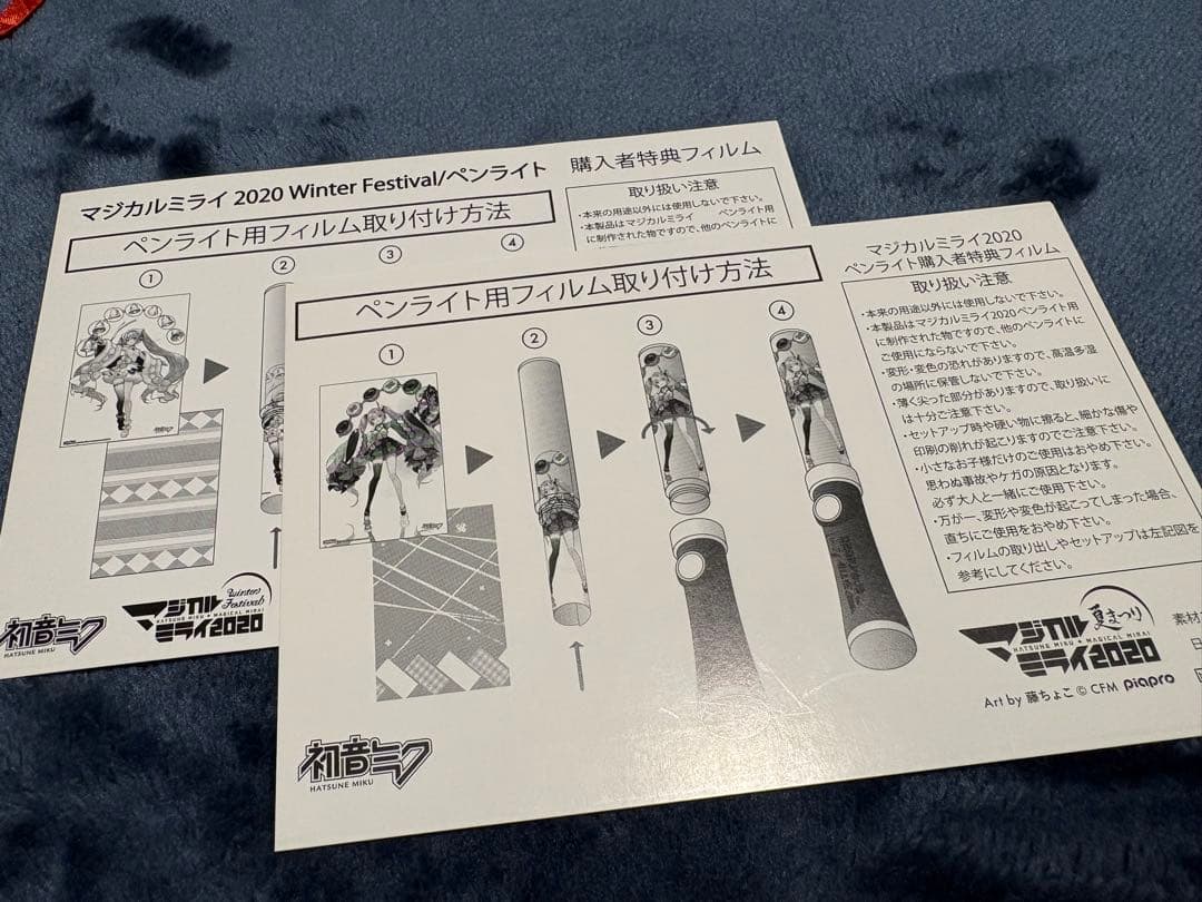 マジカルミライ2020 ペンライト 2本セット