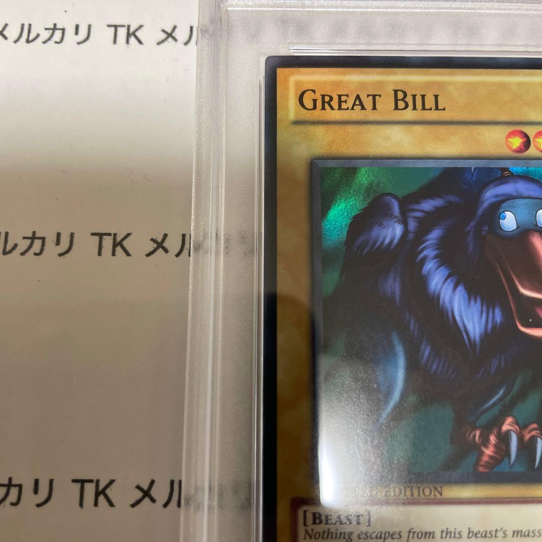 遊戯王　グレードビル　PSA7 wp11 スーパーレア　wcs2011 プロモ