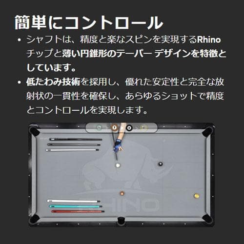 ※2月中旬入荷予定【Rhino】 ユナイテッド 12.9mm カーボン シャフト