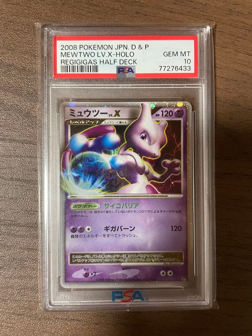 ミュウツーLV.X PSA10