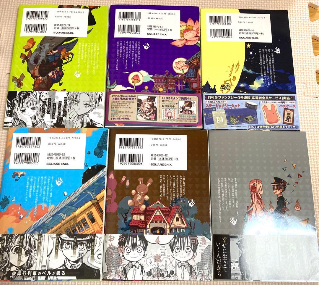 地縛少年花子くん　0〜２４巻　放課後少年花子くん２巻　カフェ