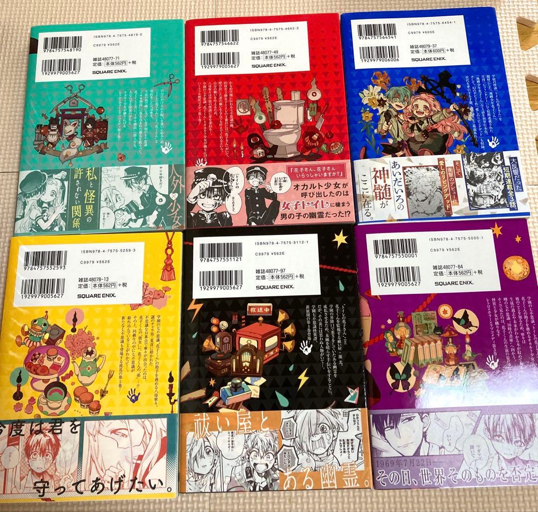 地縛少年花子くん　0〜２４巻　放課後少年花子くん２巻　カフェ